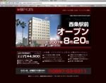 愛媛県西条市・西条アーバンホテル公式ホームページ