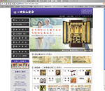 愛媛県今治市・世良仏壇店のホームページ